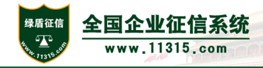 英碩吸塑包裝已列入了中國征信系統(tǒng)信用企業(yè)